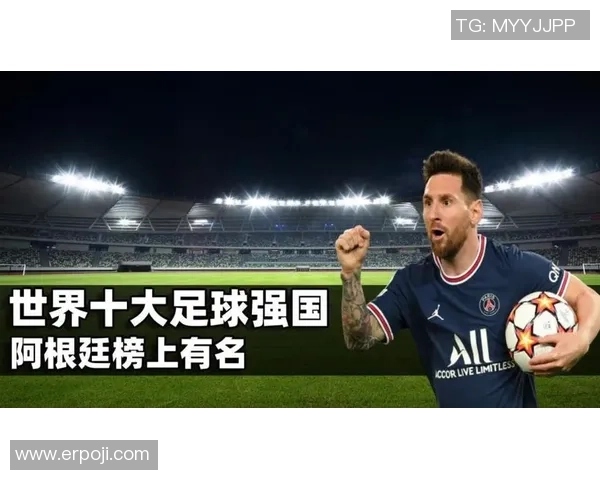 全球足球强国排名前十揭晓各国实力对比与未来发展趋势